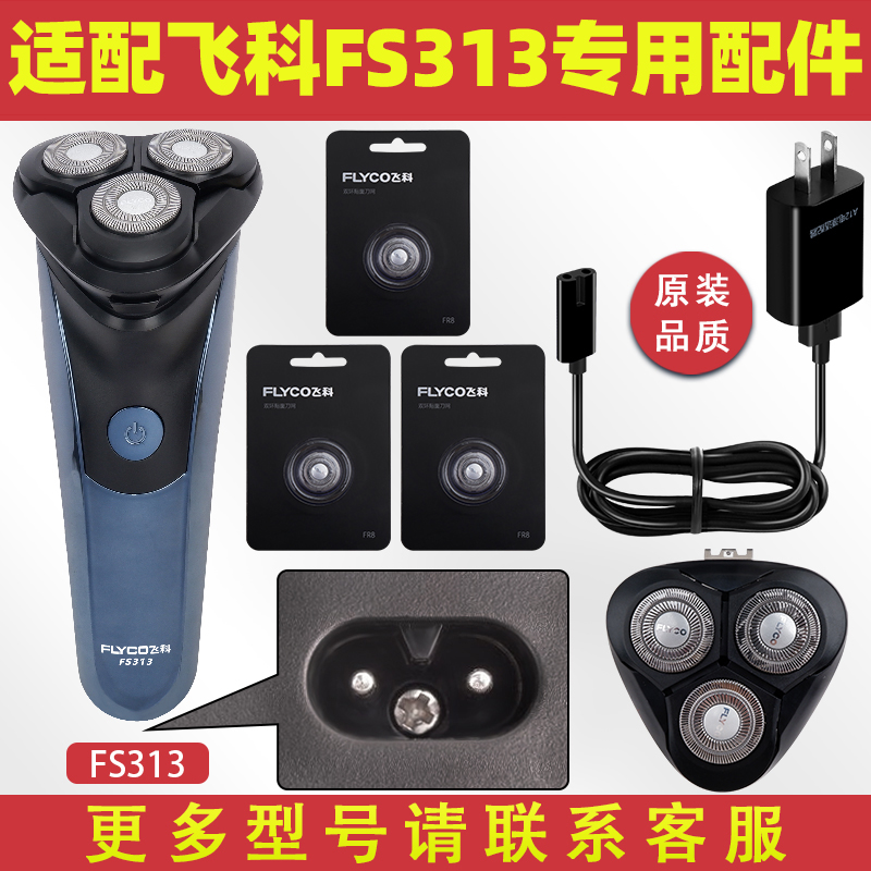 三刀头精钢FS313USB线配件
