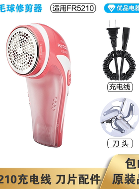飞科毛球修剪器FR5210充电线电源线弹簧线刀头刀片配件电动充电器