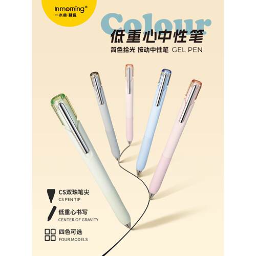 一木林低重心按动中性笔简色拾光刷题笔速干顺滑双珠CS尖金属笔头