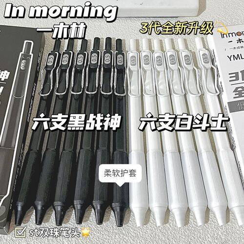 一木林黑战神按动笔ins高颜值st