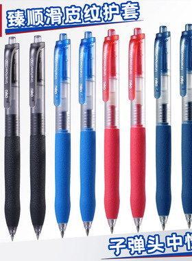 按动中性笔臻顺滑子弹头黑色签字医生用墨蓝水笔教师红笔S07