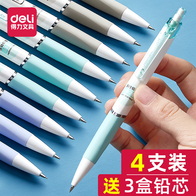 得力自动铅笔自动笔0.7学生铅笔