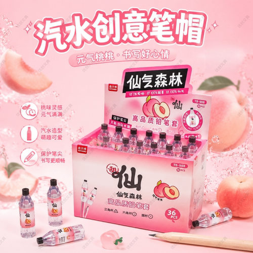 元气笔帽桃子粉色笔帽散装创意礼品铅笔延长器安全学生礼物学生