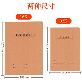 汉语拼音本16K小学生莱特标准田字格拼音本32K纠错本B5读书笔记