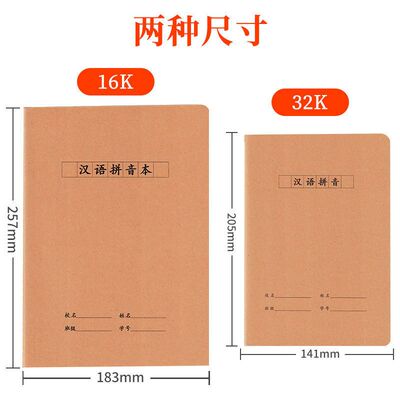 汉语拼音本小学生统一标准田字格