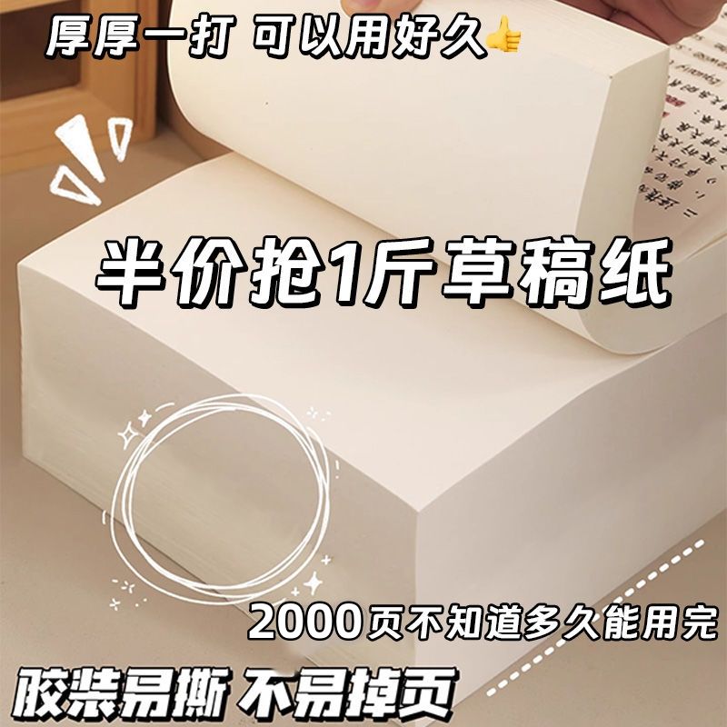 草稿纸大学生高中生考研专用