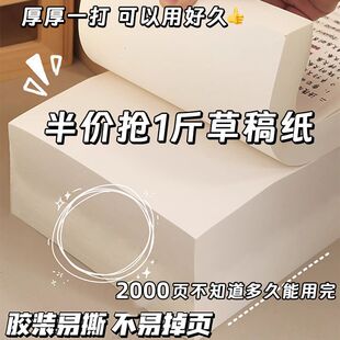 2000页草稿纸大学生高中生考研专用a5草稿本60G草纸演算纸演草纸