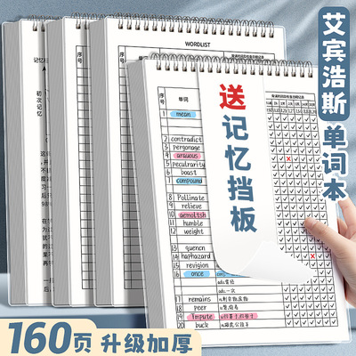 英语单词本记忆艾宾浩斯记忆曲线