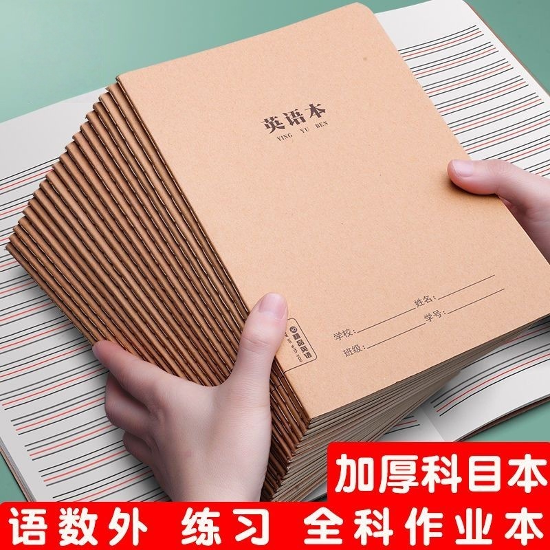 牛皮纸英语本子16k作业本初中