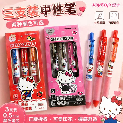 悦木三丽鸥凯蒂猫按动中性笔卡通