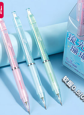 得力自动铅笔塑料活动铅笔0.5带