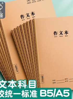 作文本16k本子小学生专用400格300字加厚四五二三年级作业本初中