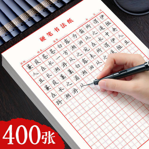10本装加厚米字格美工纸钢笔书法