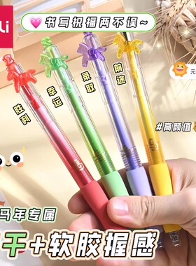 得力马年限定刷题笔学生专用按动中性笔学生速干0.5mm黑色书写笔
