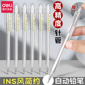 得力0.5自动铅笔小学生专用0.70.5自动笔铅笔不易断芯简约透明杆
