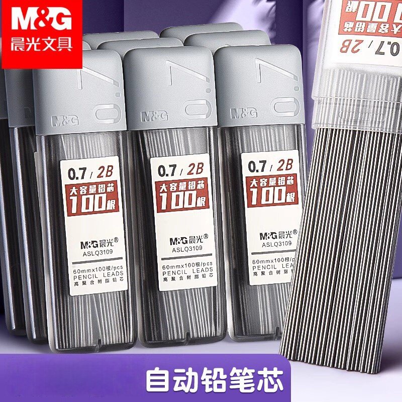 晨光2B自动铅笔圆规笔芯0.5mm活动铅笔替换芯0.7铅芯0点5大容量hb