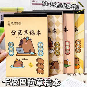 优创文具铺卡皮巴拉草稿纸数学考试用学生专用草稿纸草稿本牛皮分区高中生