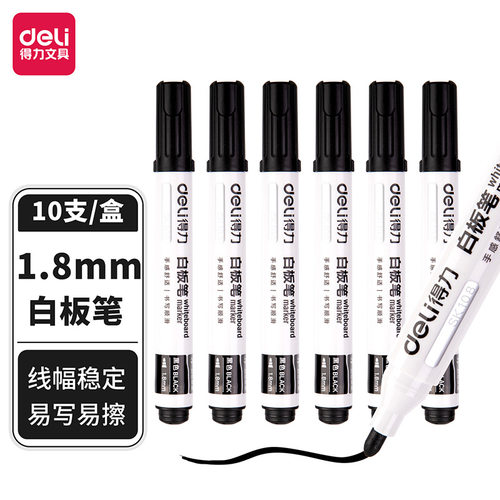 得力SK108白板笔教学演讲培训用笔玻璃板教学笔易擦拭黑蓝