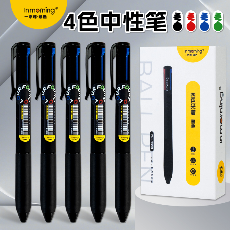一木林四色按动中性笔不掉色0.5mm黑色速干顺滑学生考试刷题笔