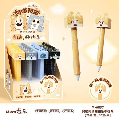 慕乐阿喵阿狗中性笔创意卡通按动