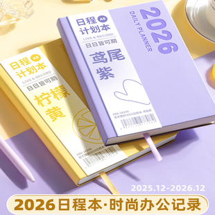 日程本2026款A5手账本每日计划表记录本办公高颜值两日一页笔记