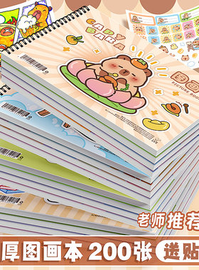 A4加厚图画本画画本绘画本儿童