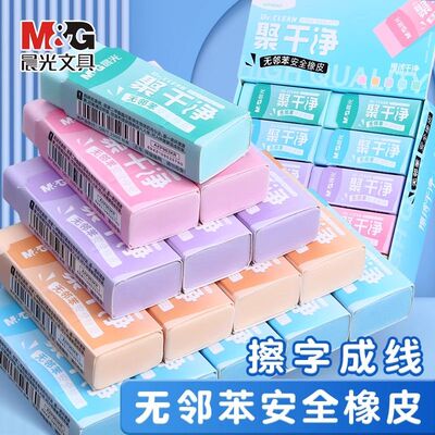 晨光彩色聚干净擦字成线橡皮擦