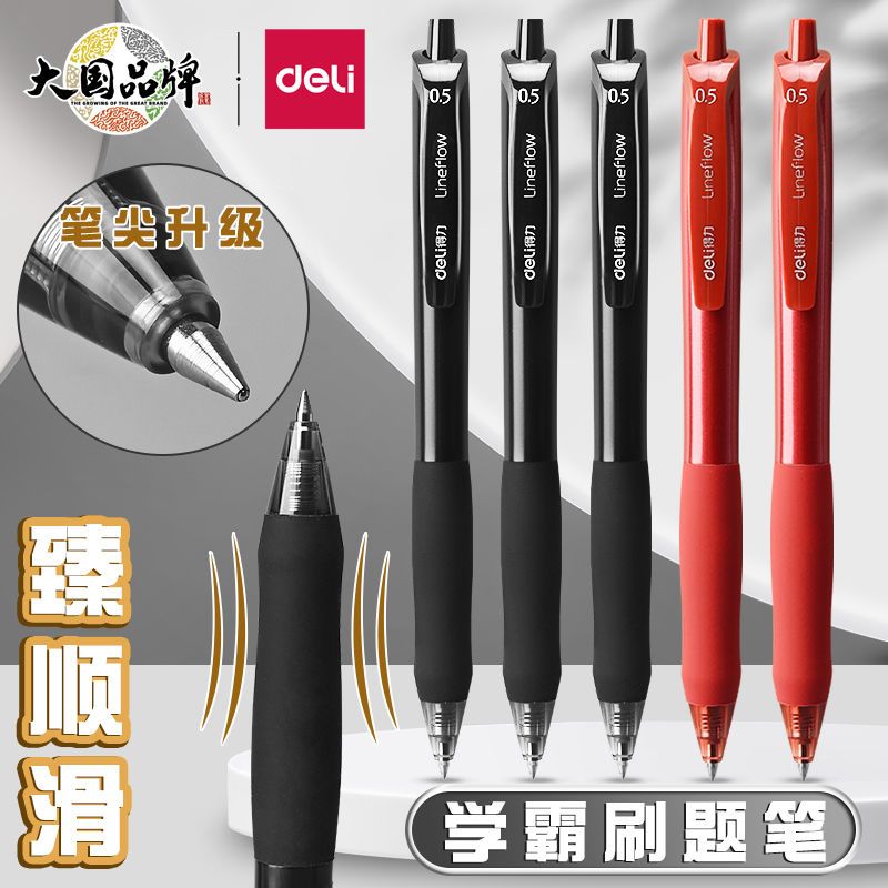 得力按动中性笔高颜值学生用刷题