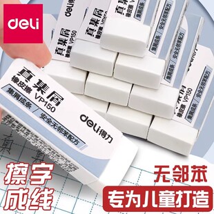 得力白净真集屑橡皮擦小学生幼儿园儿童专用擦字成线乾净无痕