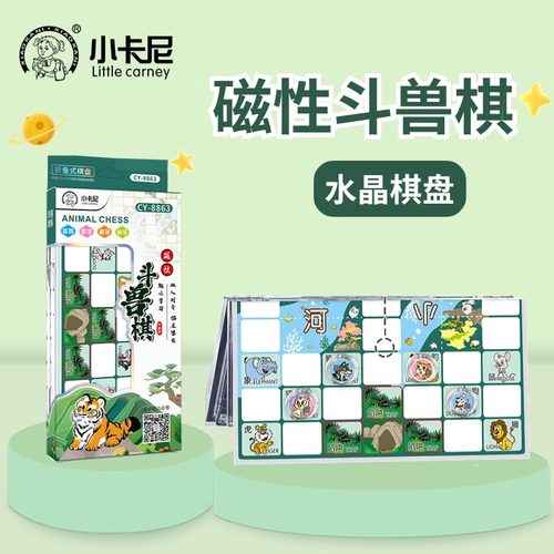 磁性斗兽棋儿童动物棋智力益智