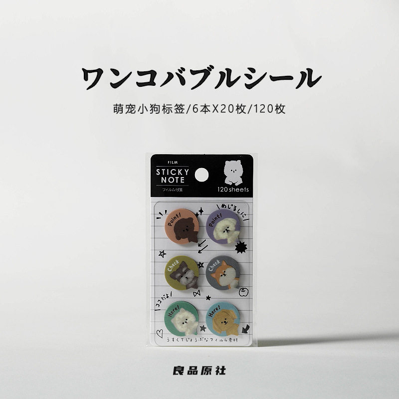 日本kyowa原创简约萌宠小狗便利贴气泡DIY贴纸卡通半透明便签贴