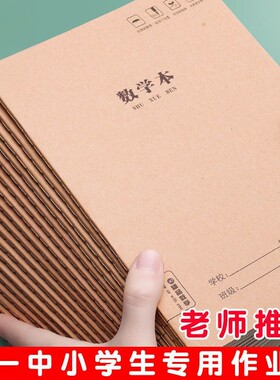 16加厚数学英语本作文作业本16