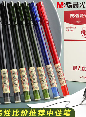 晨光优品中性笔签字笔学生用水