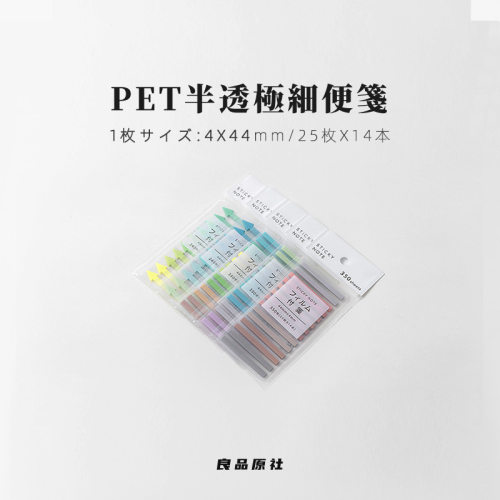 日系马卡龙超极细索引贴半透明