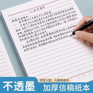 单线信纸单线稿纸书稿纸信签专用纸信横线笺纸草稿纸信纸学生专用