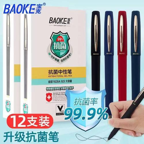 宝克1828中性笔1.0mm大容量练字