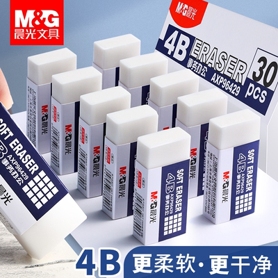 晨光4B橡皮擦小学生专用白橡皮无屑不留痕擦的干净幼儿园美术2B象