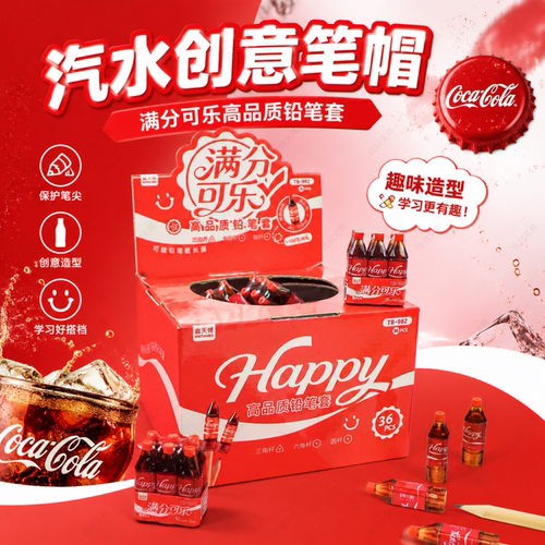 汽水笔帽创意铅笔帽汽水可口红