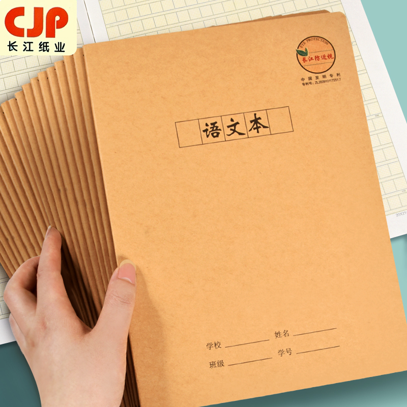 防近视作业本中小学生统一标准