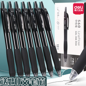 得力中性笔0.5mm黑色按动式 子弹头臻顺滑油墨商务办公签字笔红色