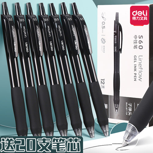 得力中性笔0.5mm黑色按动式臻
