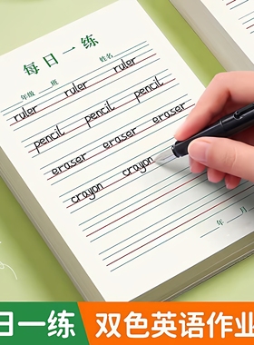 加厚英语书法纸每日一练小学生护眼练字单词默写纸英语作业书写纸