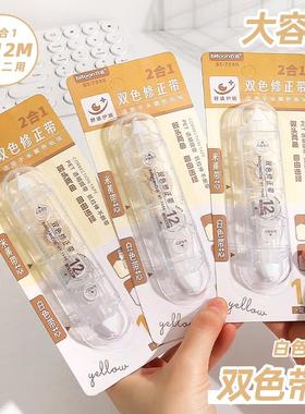 渐变双色修正带米黄白色简约渐变色涂改带大容量隐形双头式改错带