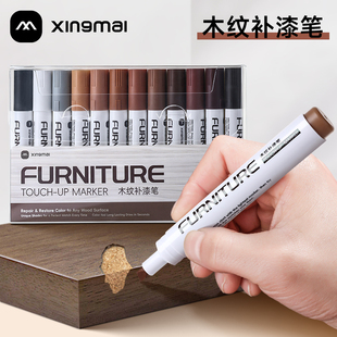 家具修色笔补漆笔划痕露白封边修复维修木器修补笔材料木制品地板