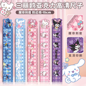 卡通可爱三丽鸥直尺子高颜值库洛米玉桂狗亚克力15cm小学生专用