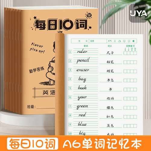 英语单词本默写记忆本初中生速记