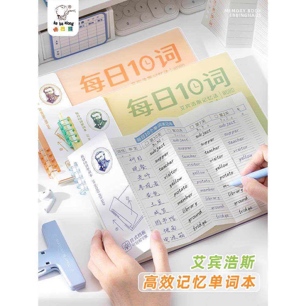 艾宾浩斯英语单词本记忆本听写