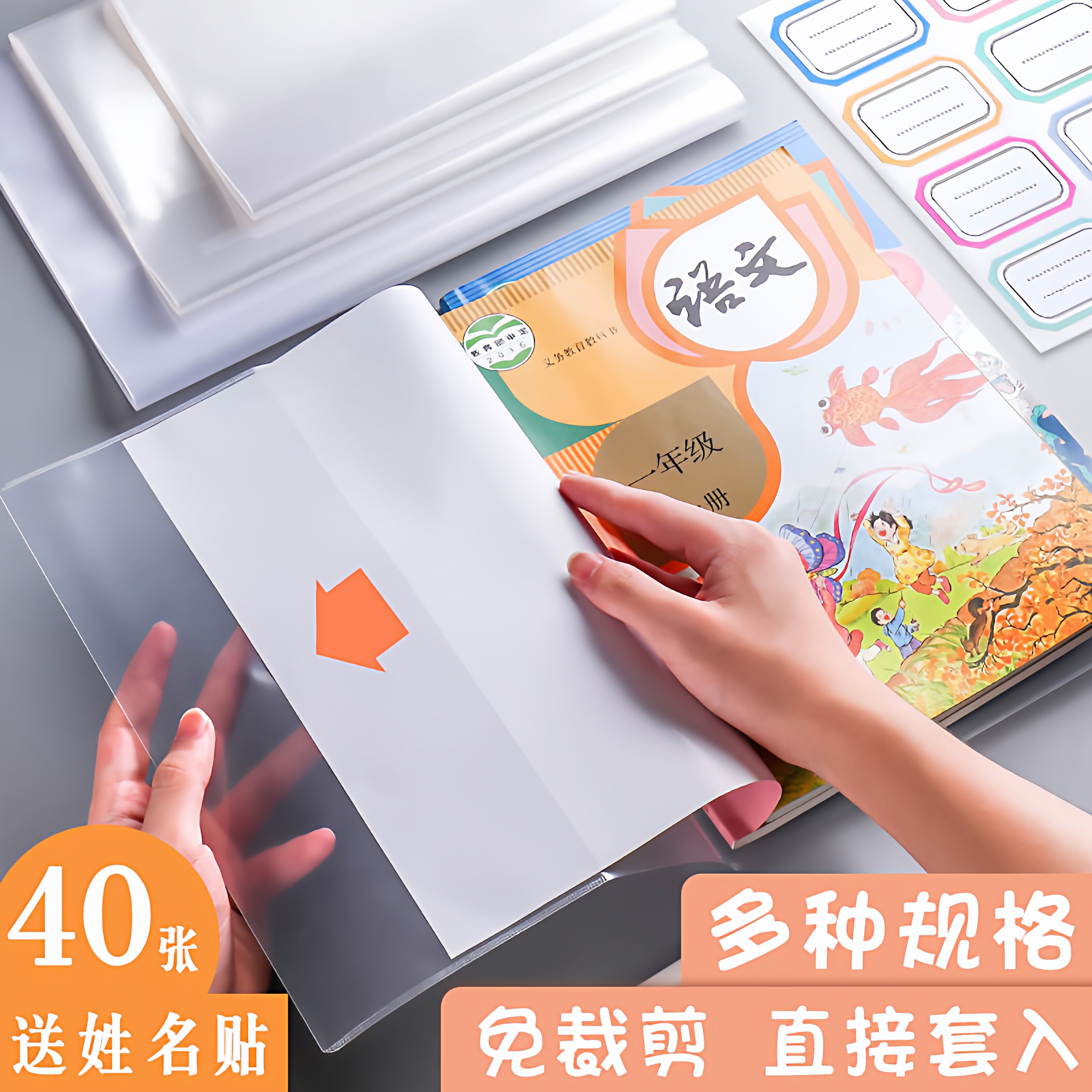 包邮加厚透明塑料小学生书套书