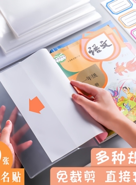 加厚透明塑料小学生书套书皮36K22K16KA4全套书皮本皮40张