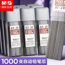 晨光2B自动铅笔圆规笔芯0.5mm活动铅笔替换芯0.7铅芯0点5大容量hb
